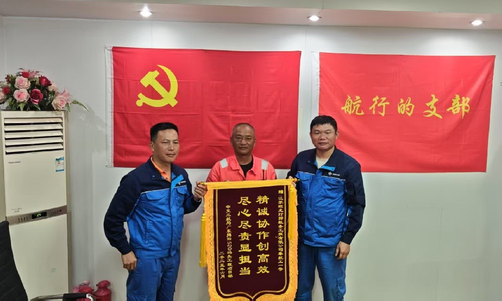 喜报！中交三航局授予秦航工1号锦旗，镌刻广东揭阳 520 码头建设印记