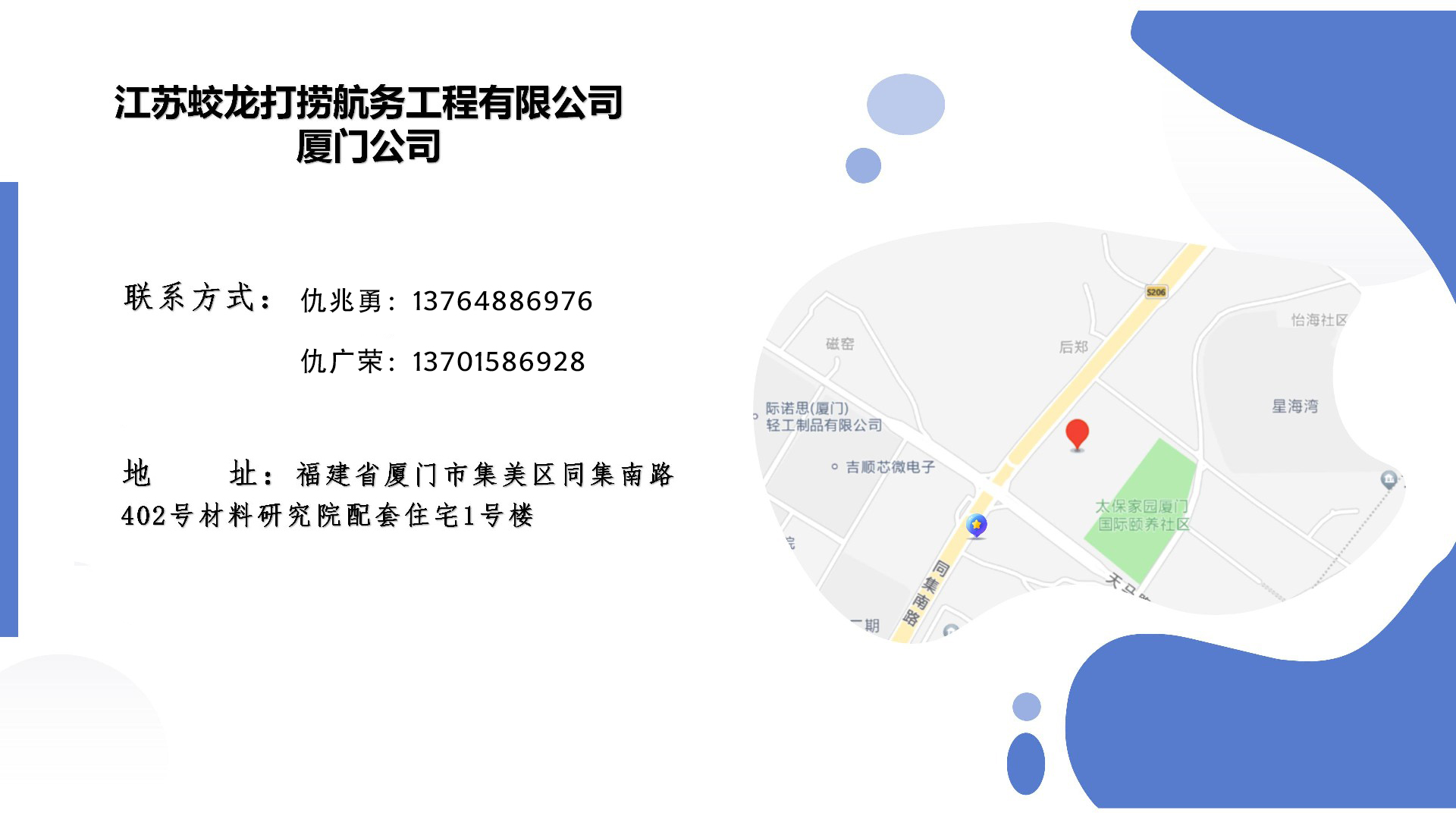 厦门公司.jpg