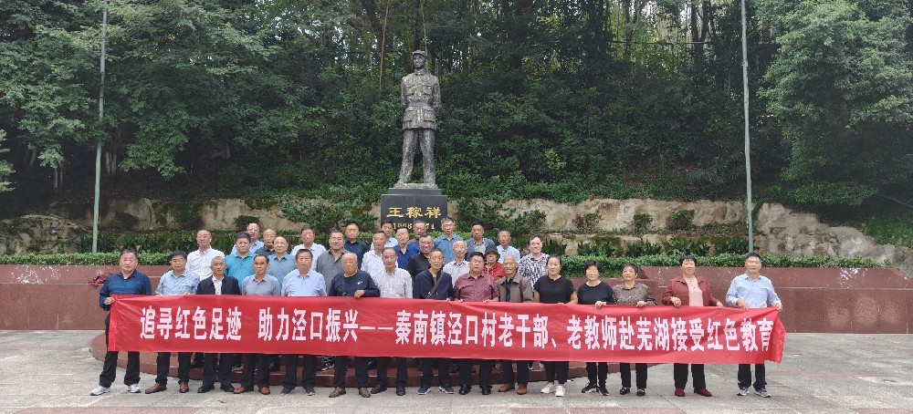 敬老金秋行·智汇振兴路|江苏蛟龙助力泾口村老干部老教师赴芜湖参观学习,共绘泾口振兴新画卷